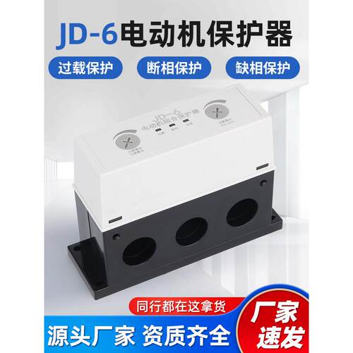 Jd-6电机综合保护器63A-400A 380V水泵风机电机缺相过载分相三相