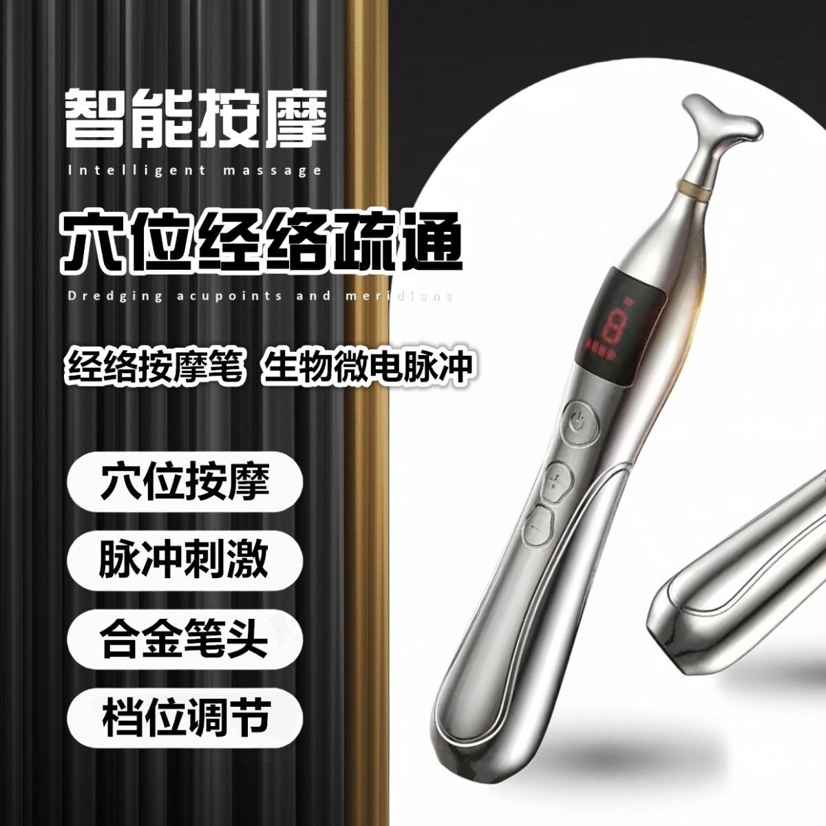 电子针灸经络笔电击穴位按摩仪器自动寻穴疗电动探穴理充电点穴棒图片