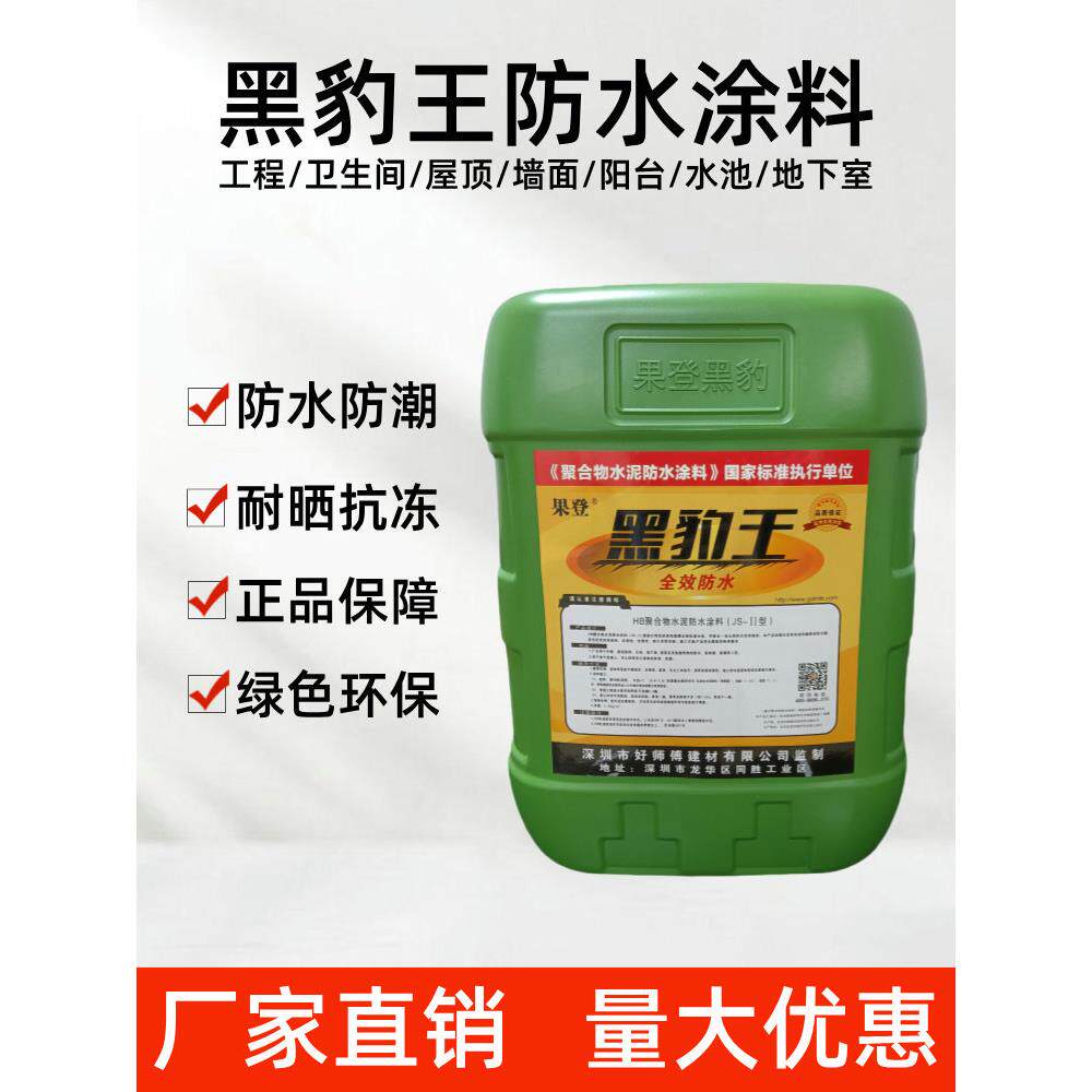 黑豹王防水涂料防水胶js聚合物水泥基屋顶外墙阳台卫生间防漏材料