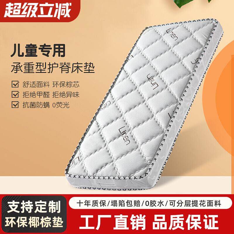 儿童床垫天然椰棕垫宝宝拼接床上下铺棕榈硬垫护脊婴儿专用床垫,婴童用品,婴童床垫,淘宝优惠券,粉丝福利购,淘宝优惠卷