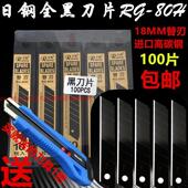 日钢80H全黑刃大美工刀片18MM进口高碳钢壁纸裁纸介刀片100片 包邮