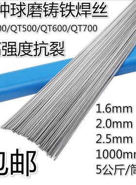 球磨铸铁焊丝氩弧气保QT400/450qt500修补机器座齿轮箱电焊条焊丝