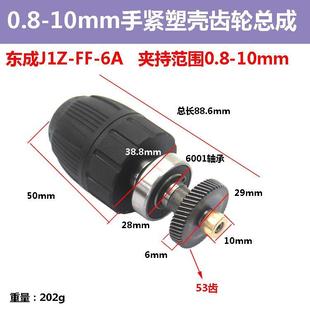 FF02 适配东成J1Z 6A手电钻齿轮输出轴钻夹头轴承总成电钻配件