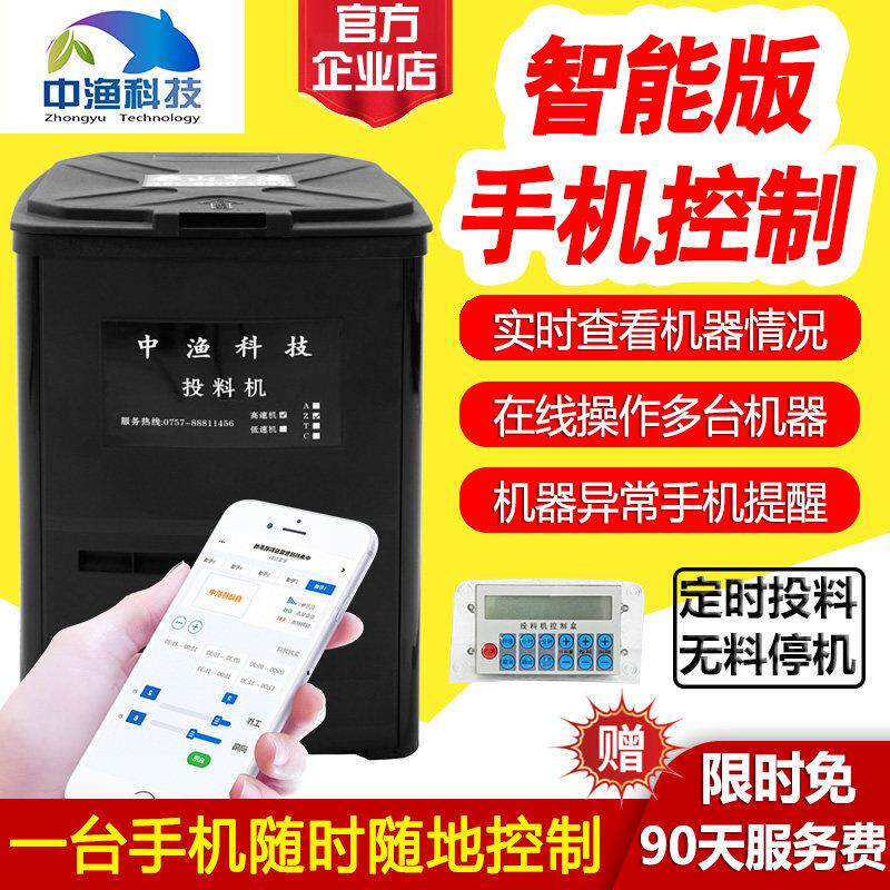 中渔牌 手机版鱼塘全自动投料机智能无线远程控制定时喂鱼投饵机