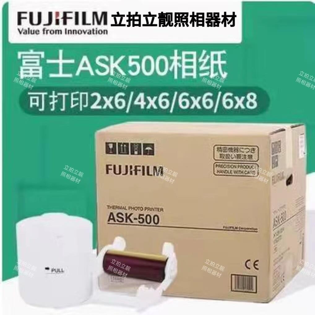 原装正品富士ASK500热升华打印机专用相纸2X6/4X6/6X6/6X8寸1卷