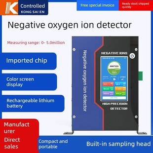 负氧离子检测仪便携式抗干扰高精度室内外空气质量负离子测试仪