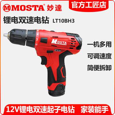 MOSTA妙达12V锂电池LT30B充电器双速锂电起子10BH3手钻HL1480电池