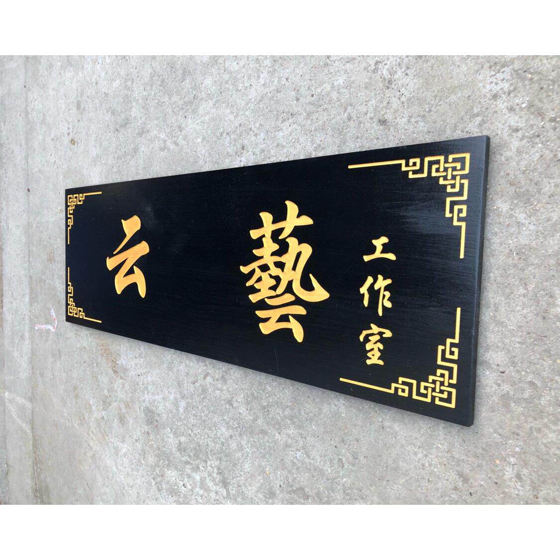 定做实木牌匾木质仿古招牌定制开业门头店铺木牌木头雕刻仿古防腐
