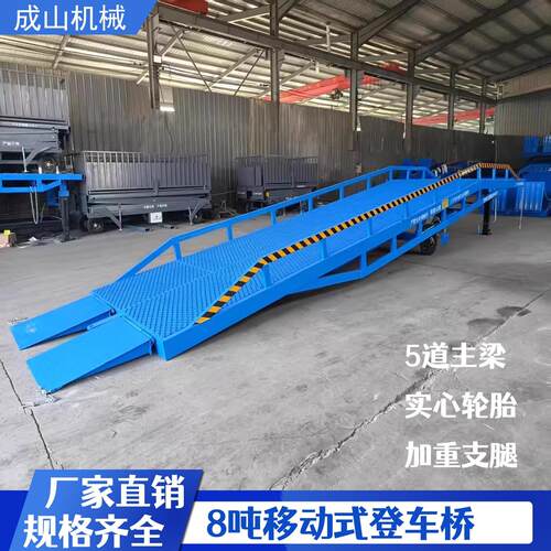 8吨移动式登车桥集装箱叉车装卸货平台液压登车桥物流货柜斜坡