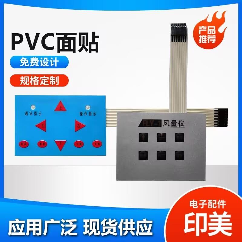 pvc贴片贴膜薄膜压力开关轻触按键面板定制pet防水pc压克力磨砂