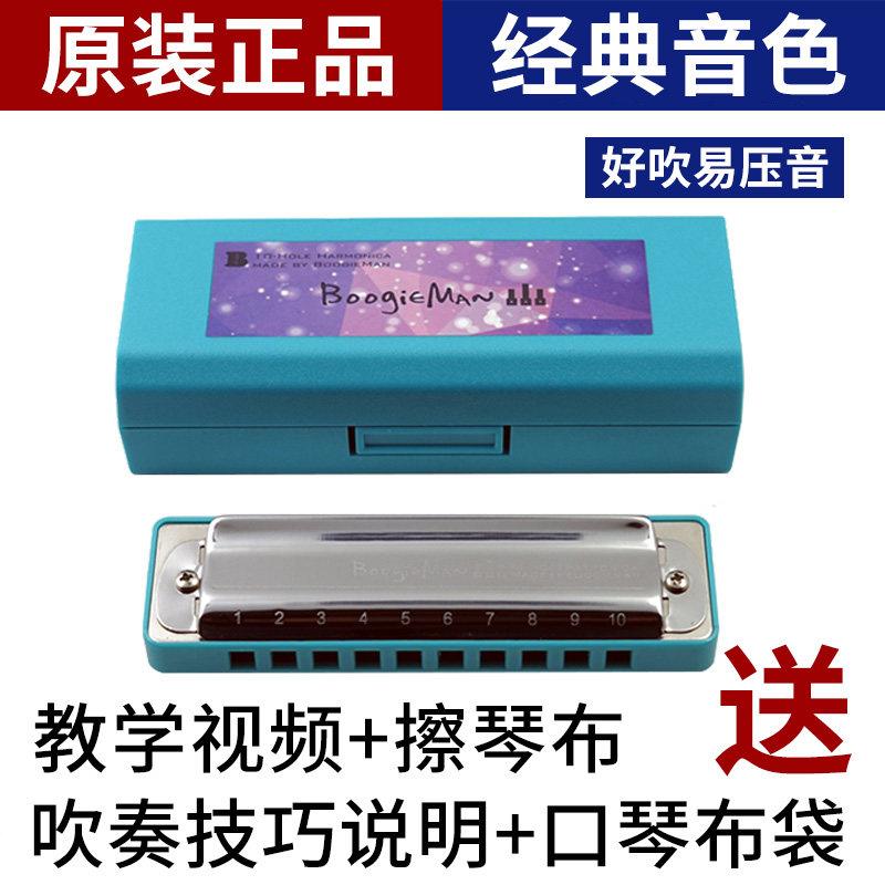 BoogieMan布鲁斯口琴 初学者10孔C调套装 PADDY音阶十孔口琴 自学
