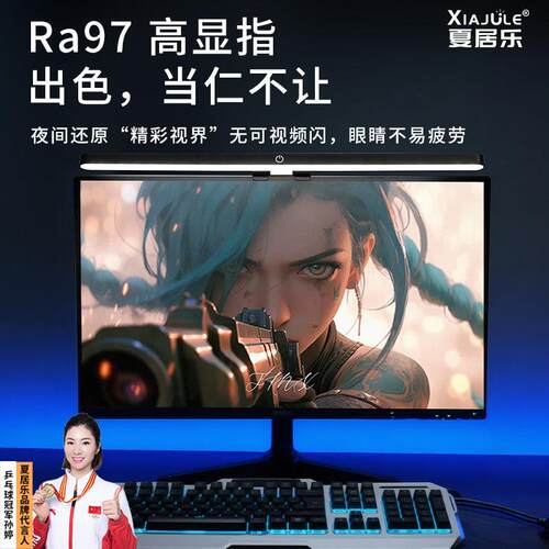 夏居乐屏幕挂灯电脑显示器led暖光护眼灯台灯家用宿舍卧室灯