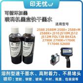 2580可加墨通用快干 JS10JS12M2790K 干墨水 机墨水2588 手持喷码