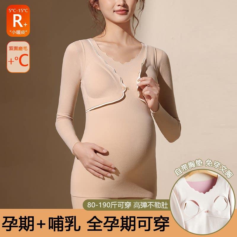 孕妇秋衣秋裤套装秋冬月子服带胸垫孕期产后哺乳睡衣喂奶保暖内衣