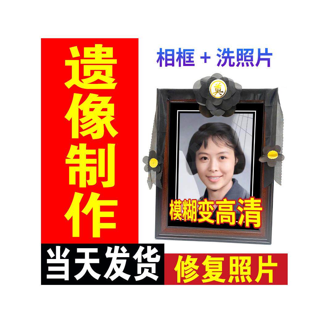 遗像制作老人遗照相框实木黑色A4 A3 12寸16去世死人灵堂照片冲洗