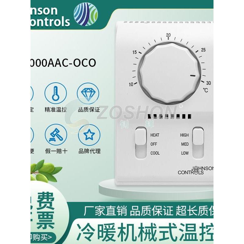 江森单冷空调风机盘管机械式温控器Johnson温控开关T2000EAC-0C0