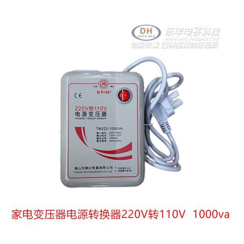 TM222-1000VA全新现货舜红220V转110V美日家电变压器电源转换器