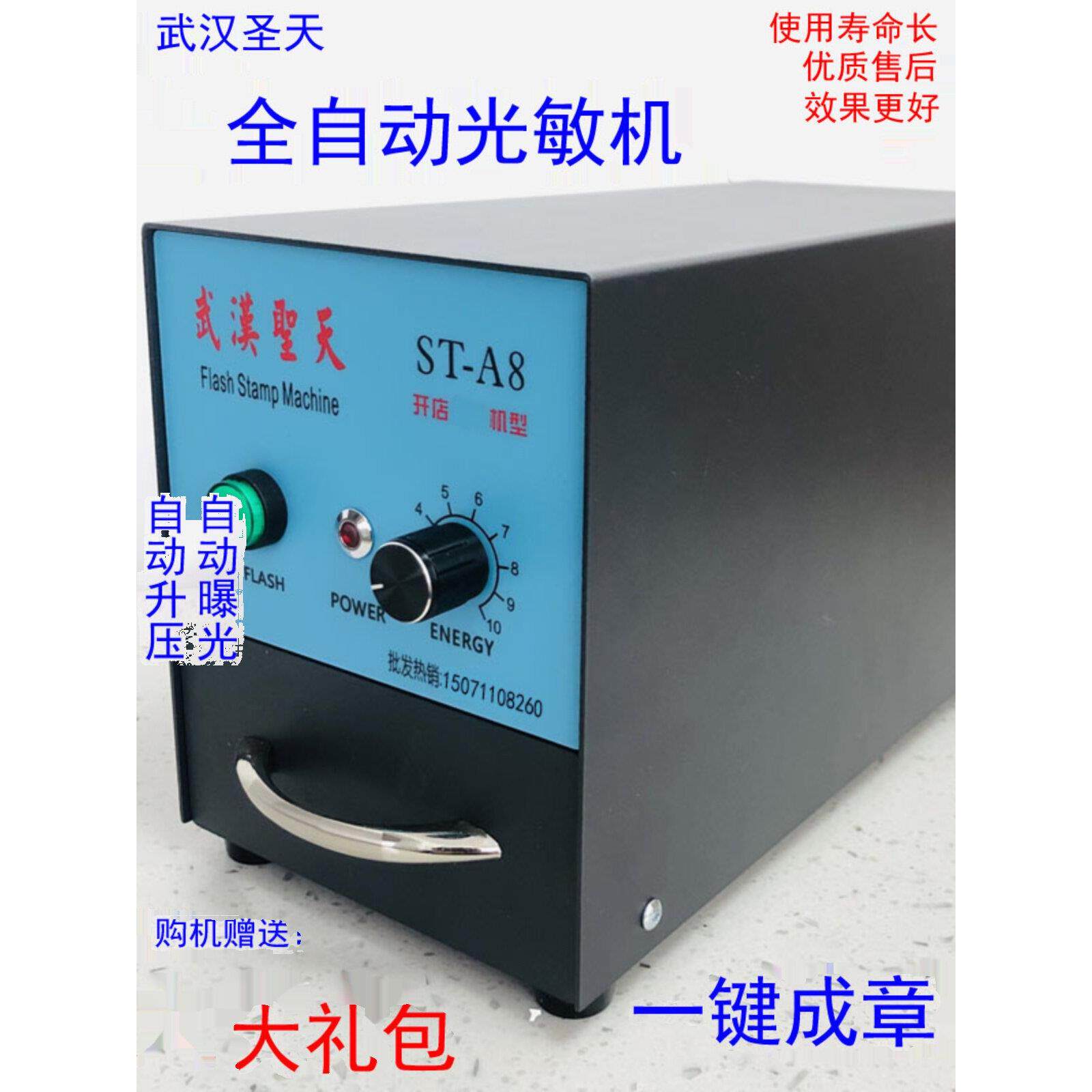 圣天ST-A8型智能印章机,自动曝光刻字机,小型刻印章机 曝光光敏机