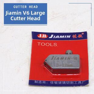 佳敏推刀大板专业切割玻璃Jiamin重型推刀拉刀刀头玻璃刀板6-12mm