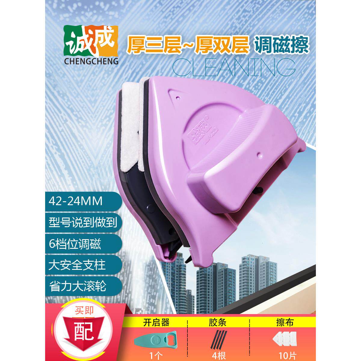 澄澄玻璃清洁器三层家用厚双层中空窗清洁器双面玻璃刮水器高层刮