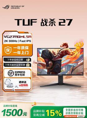 【补贴15%】华硕TUF战杀27 300 VG27AQM5A 27寸2K300Hz电竞显示器