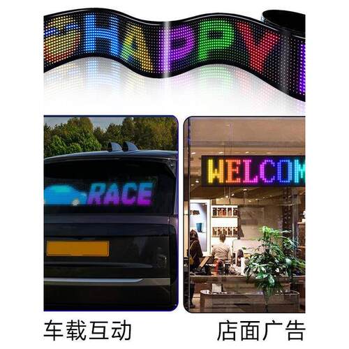 车载led智能软屏 无线APP自定义文字表情显示屏汽车后窗LED广告灯