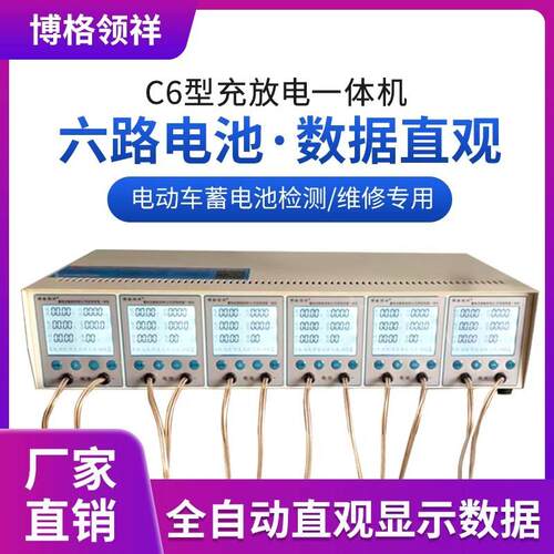电池检测仪正品博格领祥6路液晶放电仪充放电修覆All12v16v电