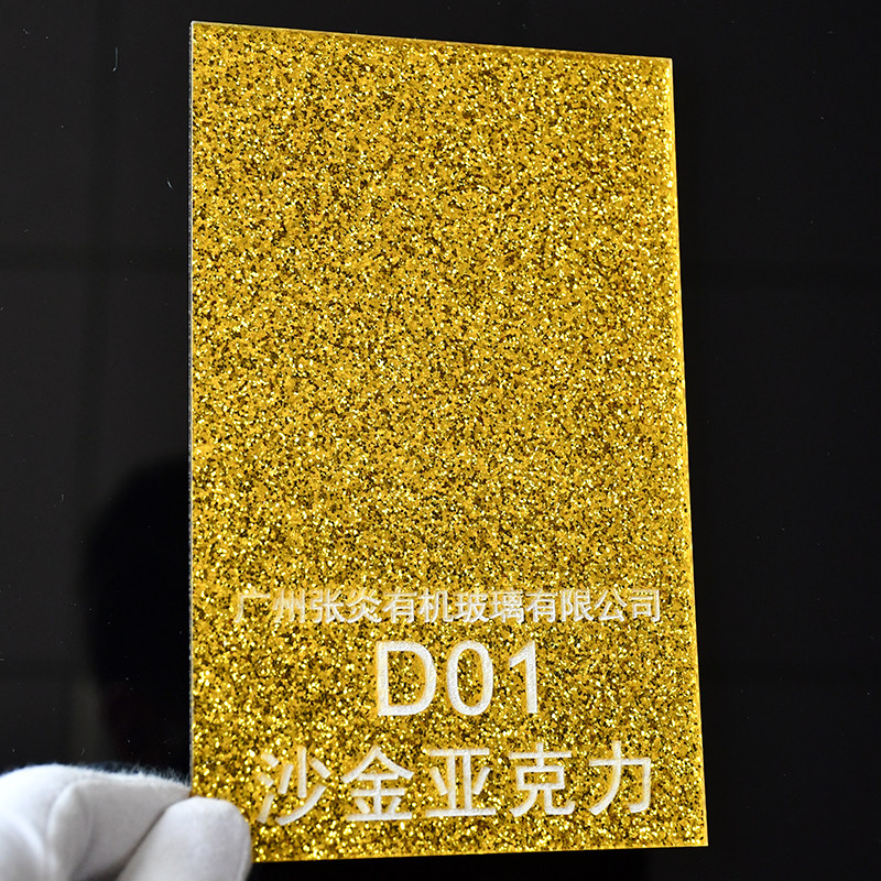 沙金亚克力板闪光金葱有机玻璃面A板广告牌专用水晶字定制加工雕
