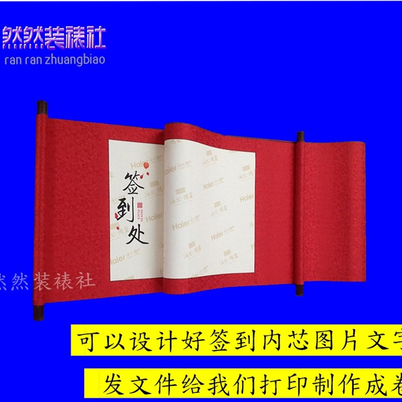 商务会议聚会婚礼签到活动签名y卷轴定制圣旨军令状邀请函订做包
