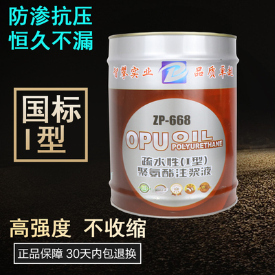 亲水性聚氨酯注浆液油性灌浆料疏z水性PU发泡止水胶高压灌注堵漏
