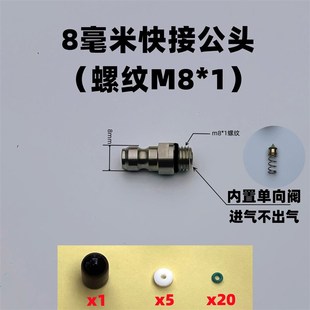 8mm快接公头螺h纹10*1双公头8*高压30MPA垫片充气泵打气机配件40M