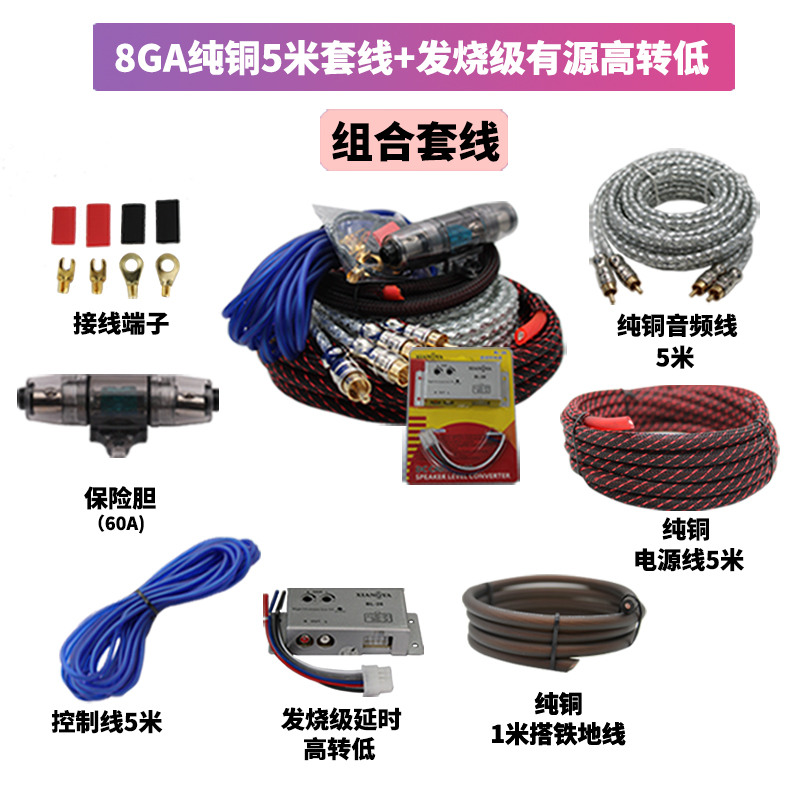 汽车音响高转低音频转换器功放z低音炮套线电源线音频线保险丝管