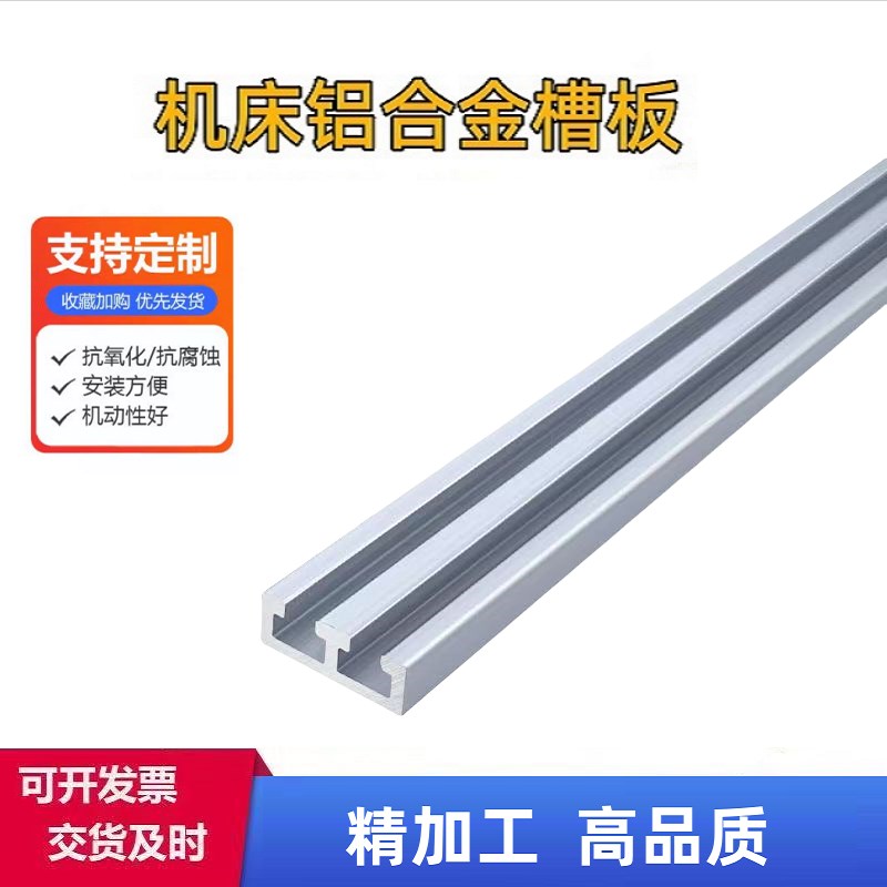 机床T型槽板撞块铝合金走线槽铝滑道导轨行程限位开关Y感应器挡块