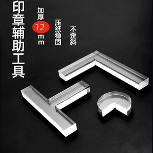 篆刻高透b明T型印规钤印盖印定位器亚克力L型文房四宝印章辅助工