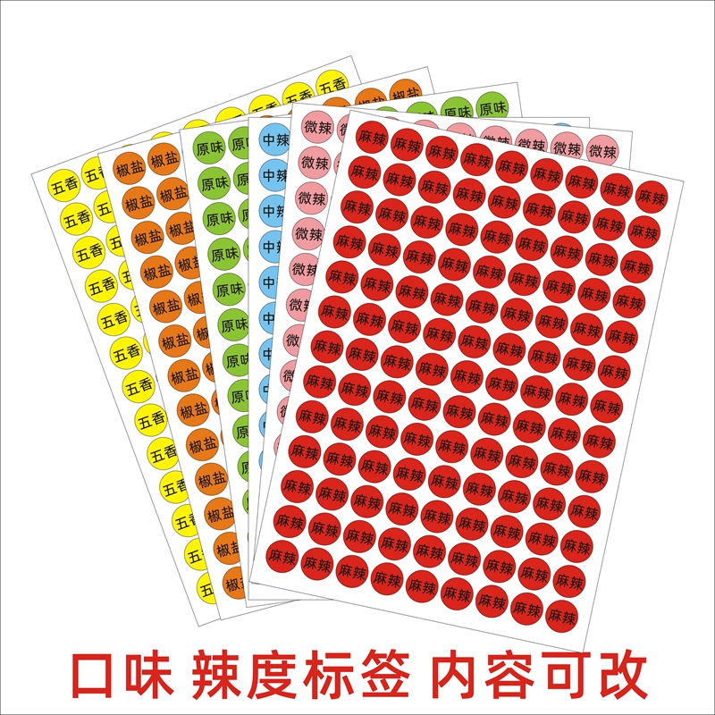 尺码贴辣度标签封口贴数字号码折扣标签F纸20MM圆点A4彩色圆形不