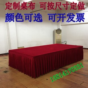 会议桌布商务金丝绒n布定制办公室台布桌裙桌套乒乓球台长方形桌