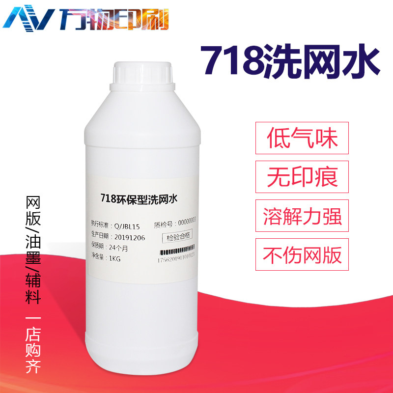 洗网水718丝网印刷油墨开孔x剂稀释剂丝网丝印网版清洁783开油水