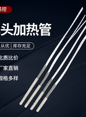单头模具干烧加热管220V烘箱电A热管电热棒加热棒管径614mm定制