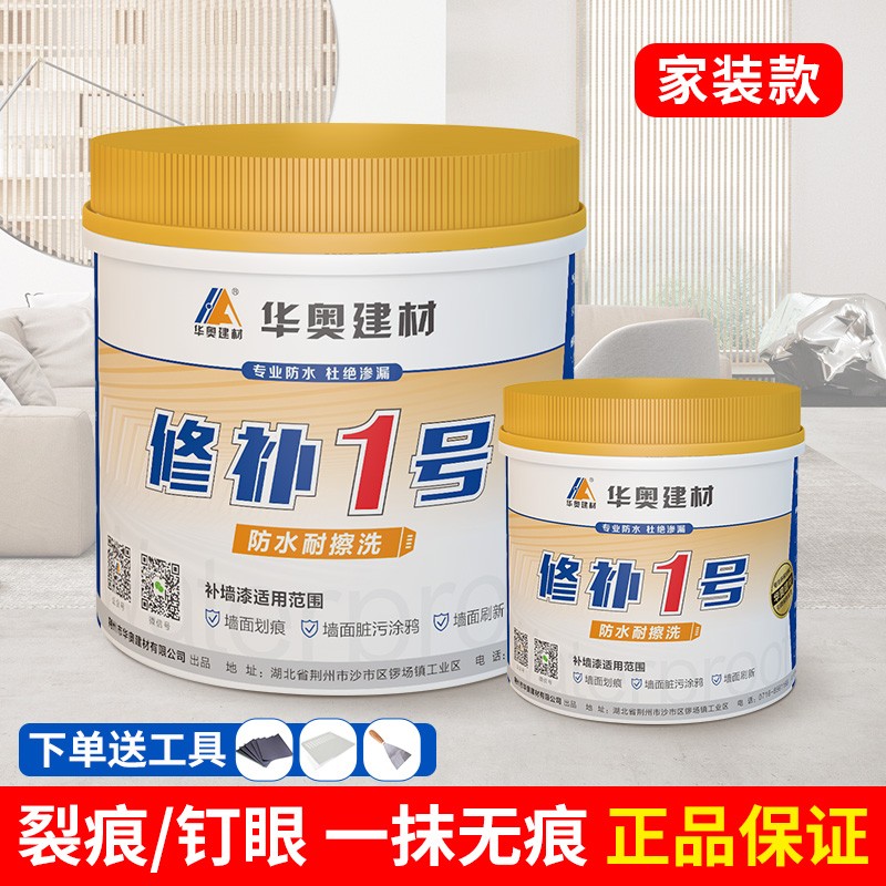 免漆室内漏水抗碱裂缝防碱万能z补墙膏墙面起碱返潮修补装饰自喷