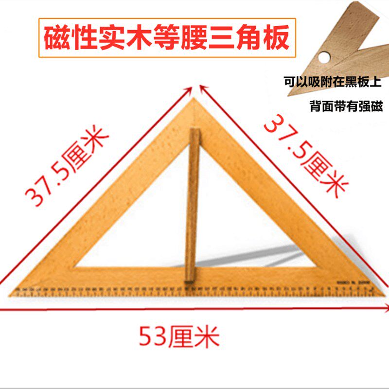 实木磁性教学大三角板用尺t规黑板白板绘图木质量角器圆规套装教