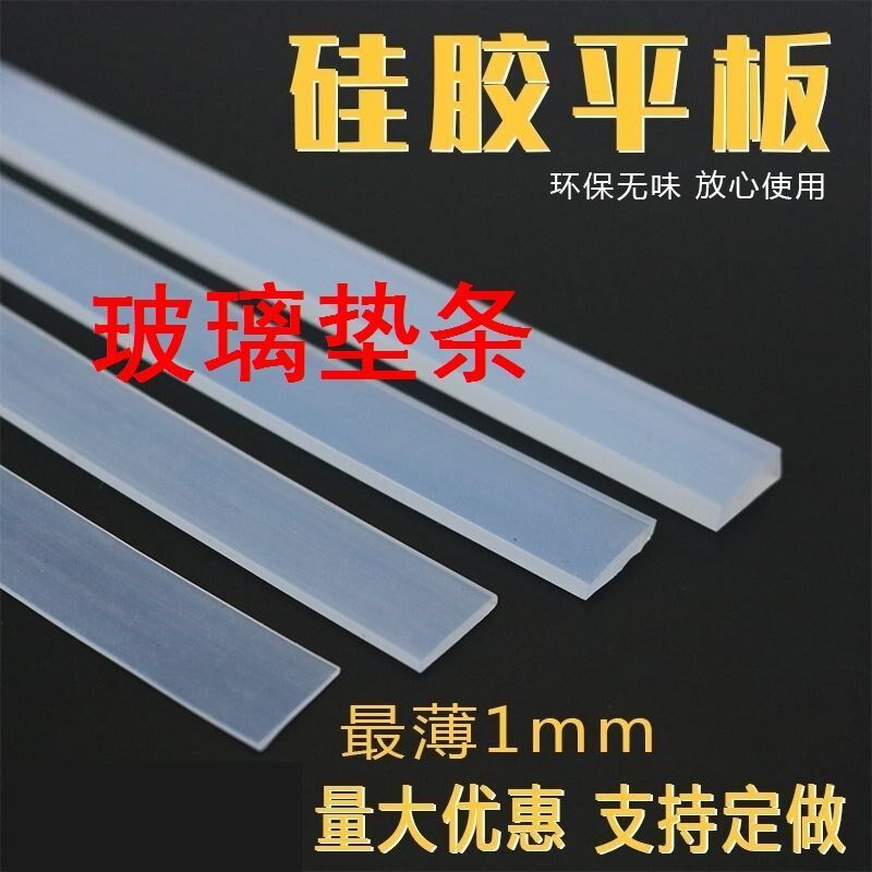 玻璃垫条胶条扁条防撞方条耐高温硅橡胶条防水M实心硅胶密封条2/3