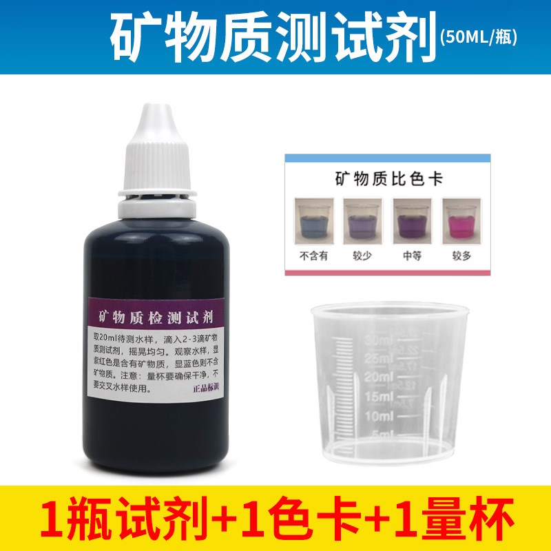 矿物质水a质检测试剂净水器微量元素钙镁锌测试剂锌含量快速分析