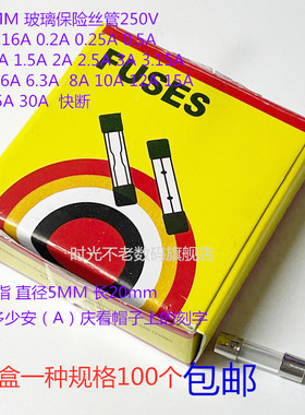 玻璃保险管/丝 250V 5*20mm F1A y2A 3A 4A 5A 6.3A 7A 8A 10A-30