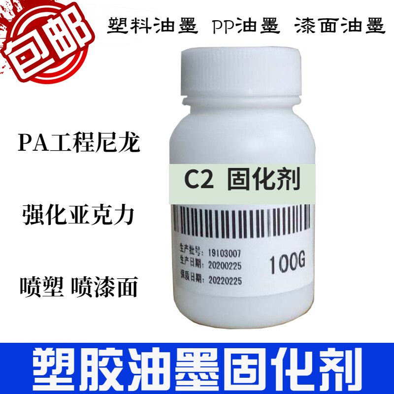 油墨固化剂 快干慢干 丝印v移印金属漆面尼龙玻璃强化亚克力硬化