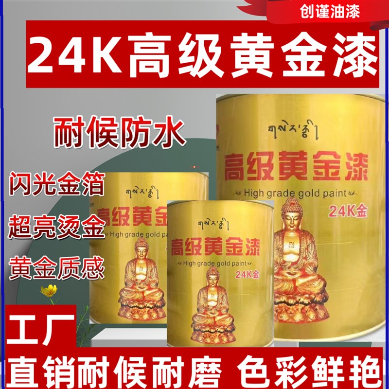 超亮金箔漆烫金漆油性闪光u黄金漆金色油漆水性金粉漆金属漆防锈