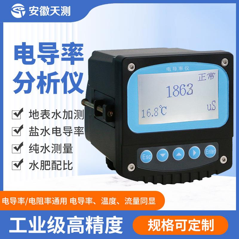 工业在线TDS电导率检测仪TDS电导率测试仪TDS电导率测定仪控制仪