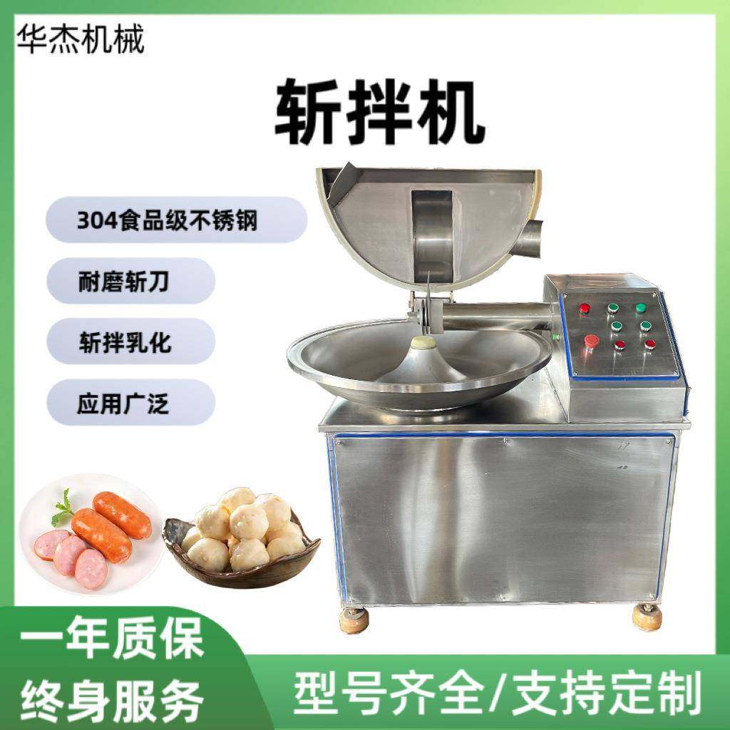 高速节能斩拌机肉类蔬通用高效乳化不锈钢材质多功能馅料刀速可调,清洗/食品/商业设备,肉制品加工设备,淘宝优惠券,粉丝福利购,淘宝优惠卷