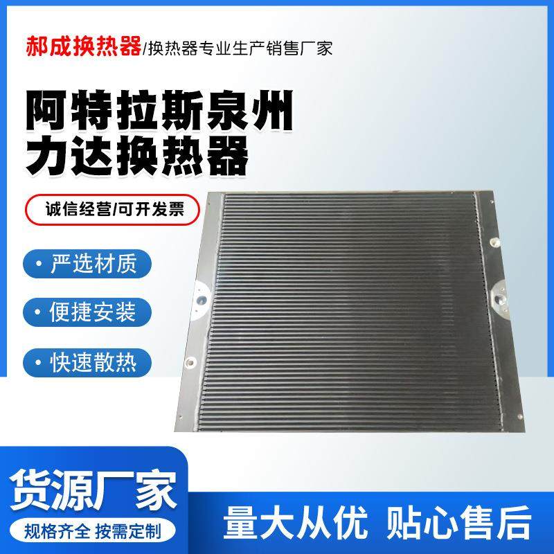 新品阿特拉斯泉州力达换热器传热设备板式换热器规格齐全工厂供应,机械设备,节能设备,淘宝优惠券,粉丝福利购,淘宝优惠卷
