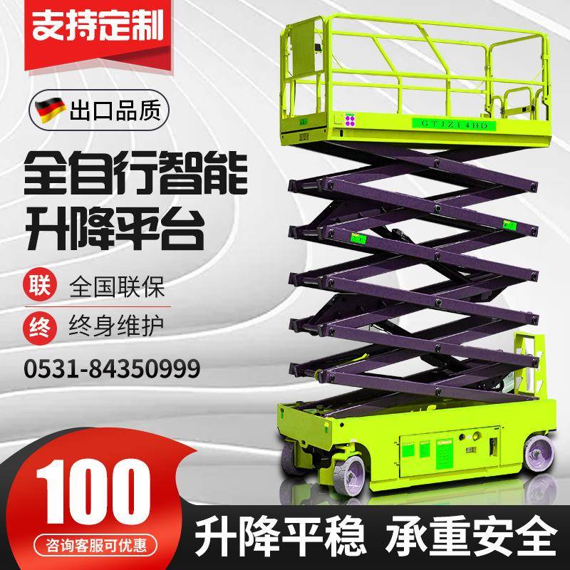 全自行升降机小型移动式全自动高空车电动自行走液压剪叉升降平台