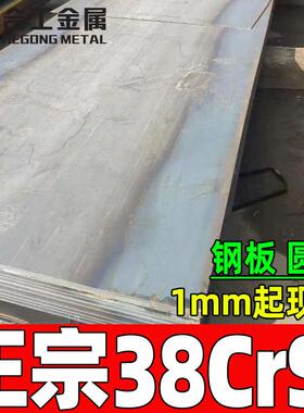 零切38crsi合金结构钢鞍钢高强度38crsi圆钢薄板38crsi钢板